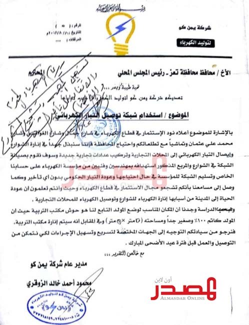 توجيه المحافظ أمين محمود لمدير المؤسسة