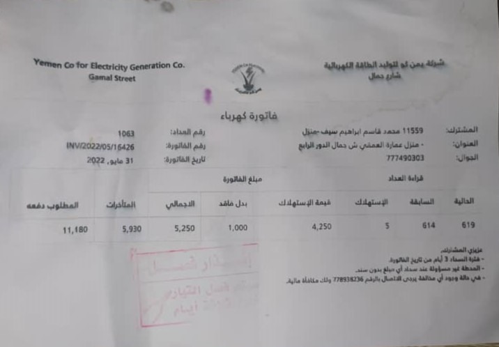 فاتورة