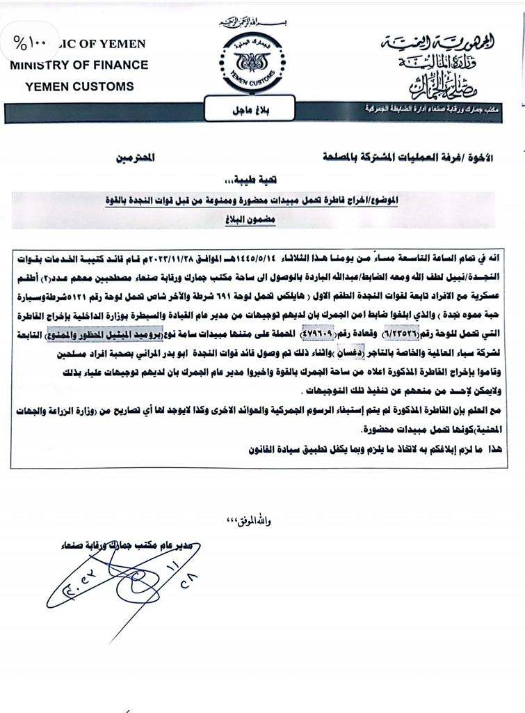 مذكرة جمارك صنعاء