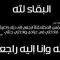 تعازينا آل المحمودي