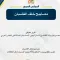 "مصابيح خلف القضبان".. تقرير حقوقي يوثق انتهاكات تطال الأكاديميين والمعلمين في اليمن
