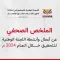 اللجنة الوطنية للتحقيق: رصد 2167 انتهاكًا خلال العام 2024 وتضرر أكثر من 12 ألف ضحية